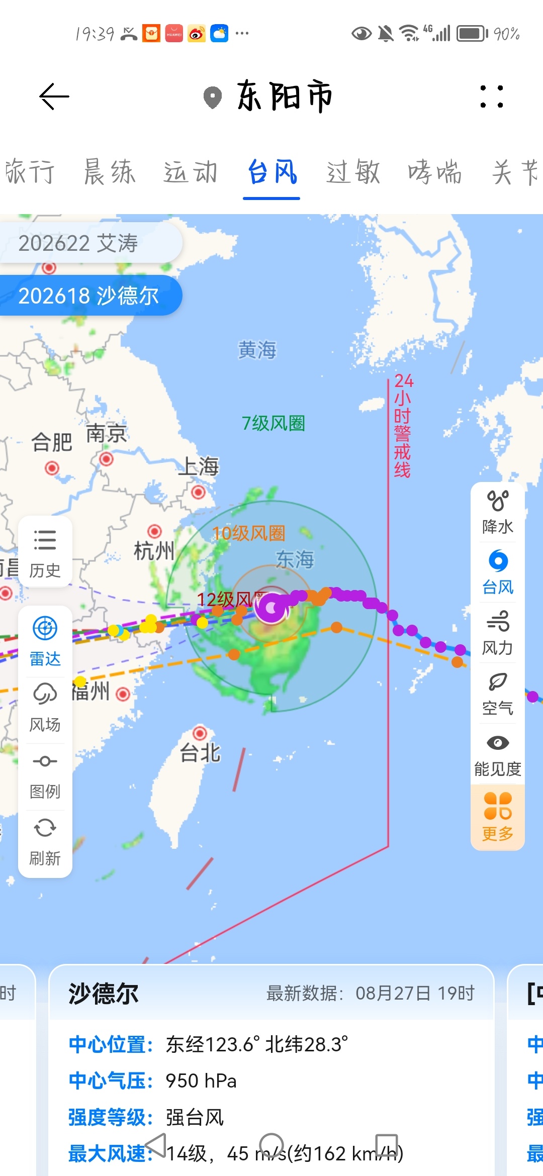 浙江你最近台风是不是有点太多了[流鼻血] ​​​