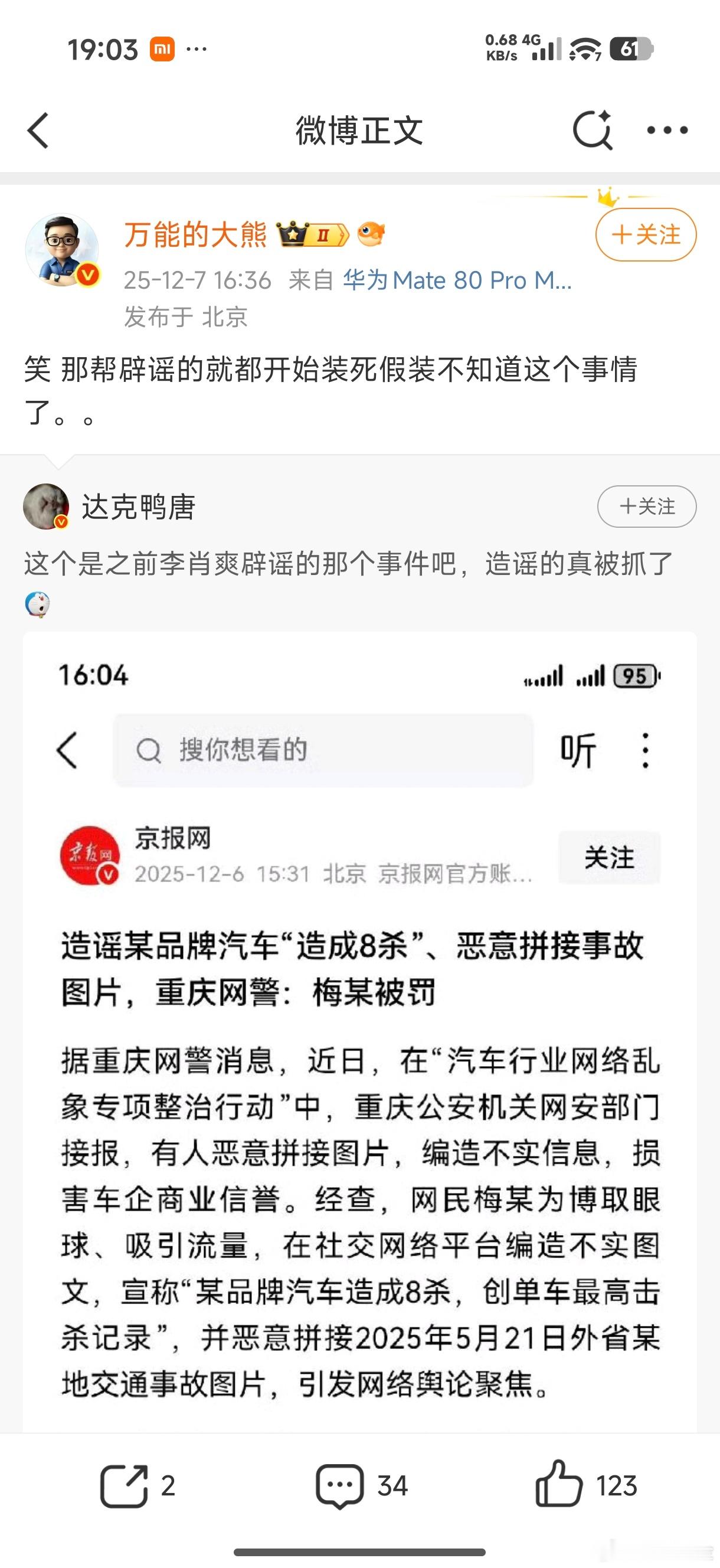 大熊又开始泼脏水扣帽子了，人家辟谣的是小米M7，至于这个事故在此之前就已经辟谣过