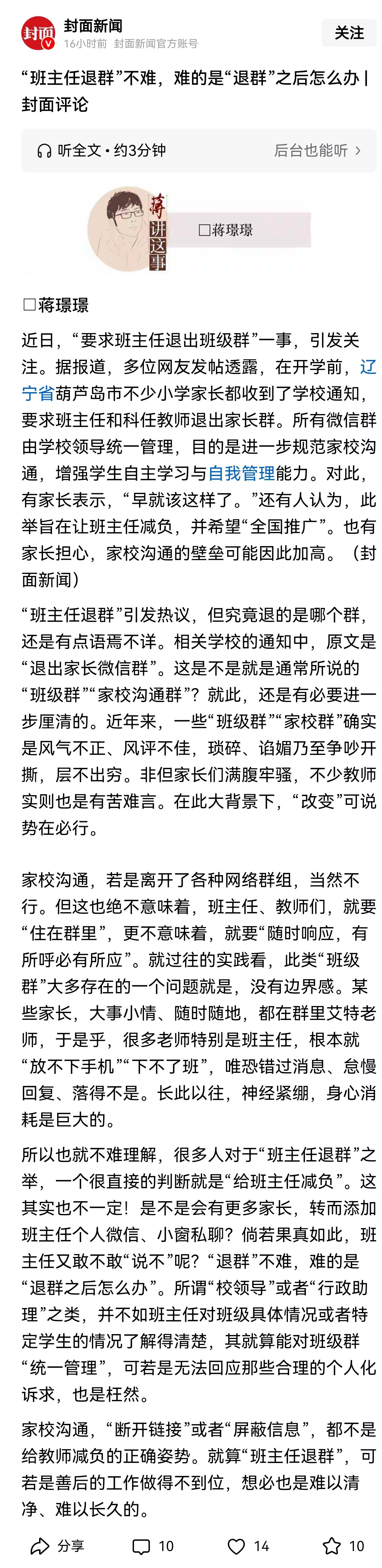 以前没有家长群的时候怎么办的？班主任退群后，媒体觉得难，是担心减少冲突没有新闻可