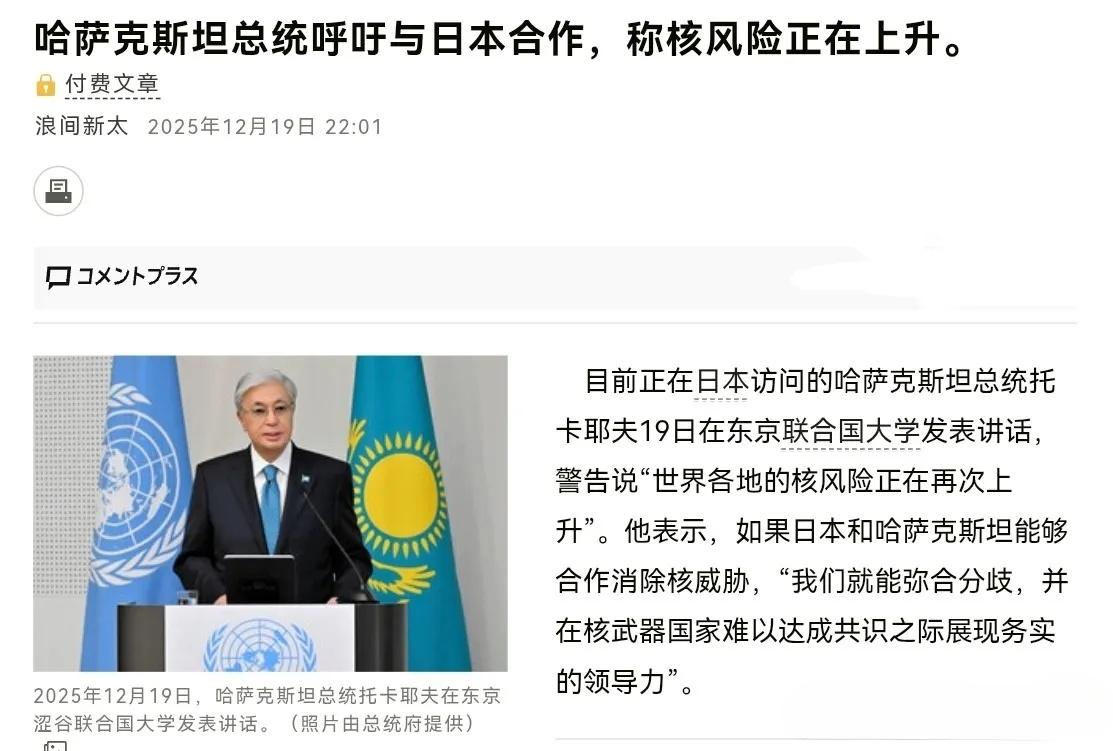 哈萨克斯坦总统托卡耶夫，希望与日本合作，消除核武威胁。这是他在日本东京一所大学发