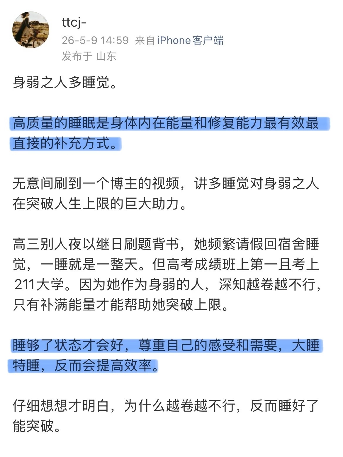一定要多睡觉，大睡特睡 