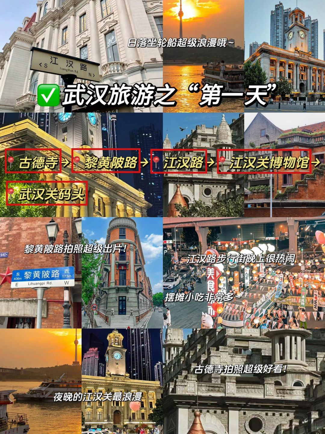 淡季去武汉真的值✅我的三天攻略分享给大家