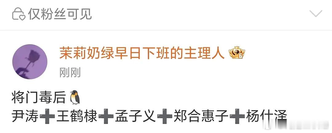 这个将门独后就可着网友溜了看来真是王鹤棣和孟子义没跑了。。。。 