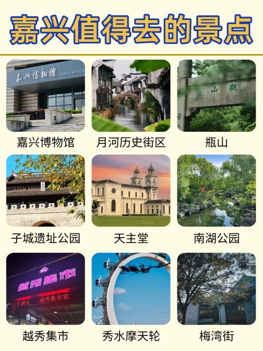 来嘉兴不能错过的九个景点✅