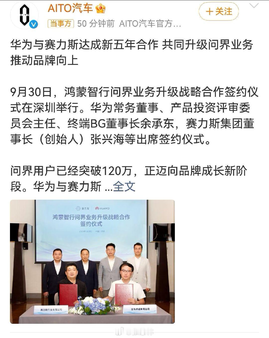 鸿蒙智行问界业务升级节后开盘，股价要蹭蹭涨了。 ​​​