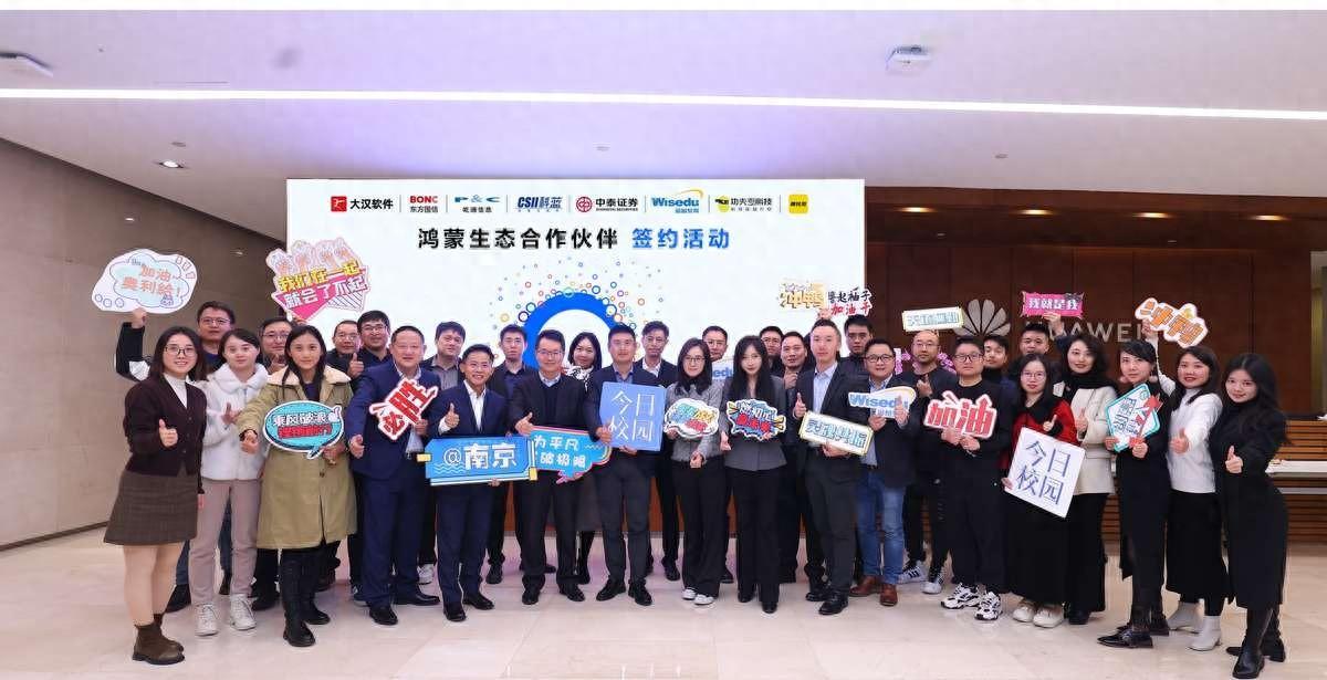 【鸿蒙版图再扩张，教育及金融行业头部伙伴纷纷启动鸿蒙原生应用开发！】
自9月鸿蒙