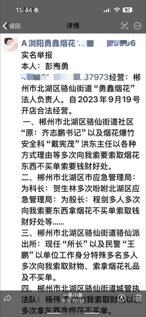 官方通报店主实名举报公职人员  举报了社区、街道办、应急管理局、派出所 