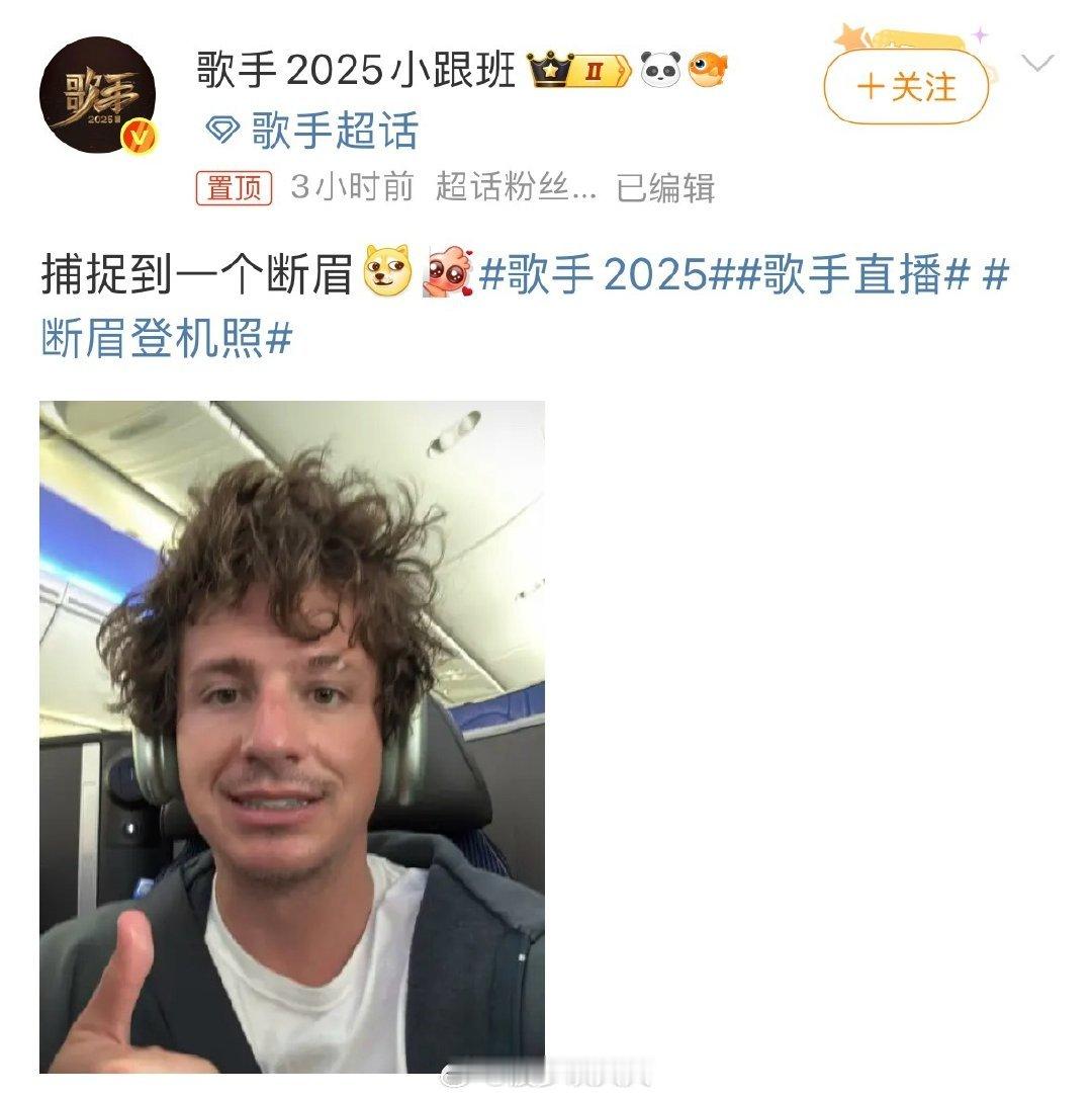 歌手2025断眉预告断眉来了…按照去年歌手的尿性…大概率陪跑！不过据说签了好多期