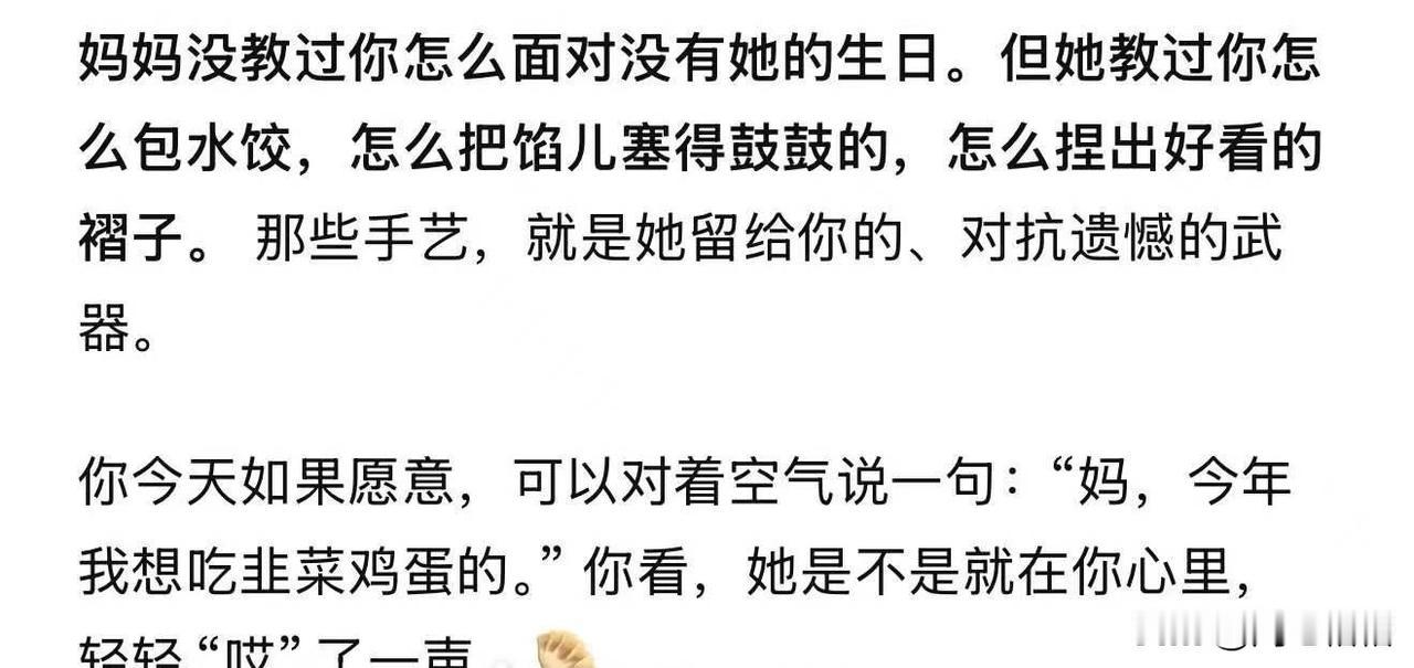所以遗憾是什么呢？
是油烟味儿里再也没有了妈妈喊你吃饭的声音