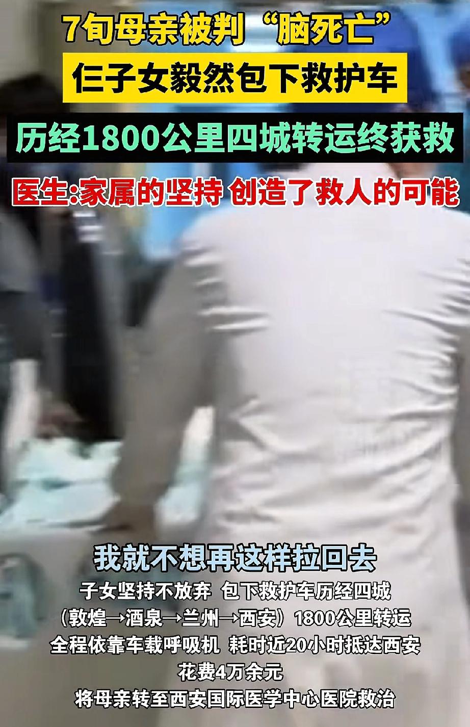 这是一场亲情创造的奇迹！

甘肃一位75的老人，脑肿瘤破裂，出血量达到了120毫