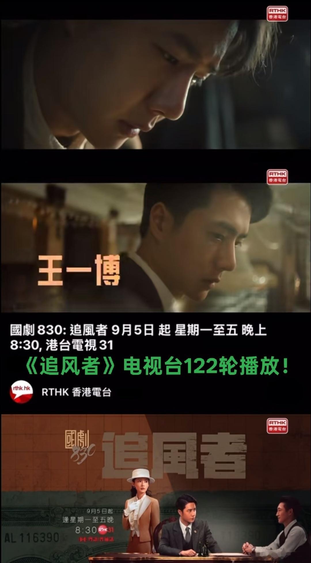 122轮，这次魏若来带着《追风者》来到了香港，与《无名》中叶先生结尾去香港形成了