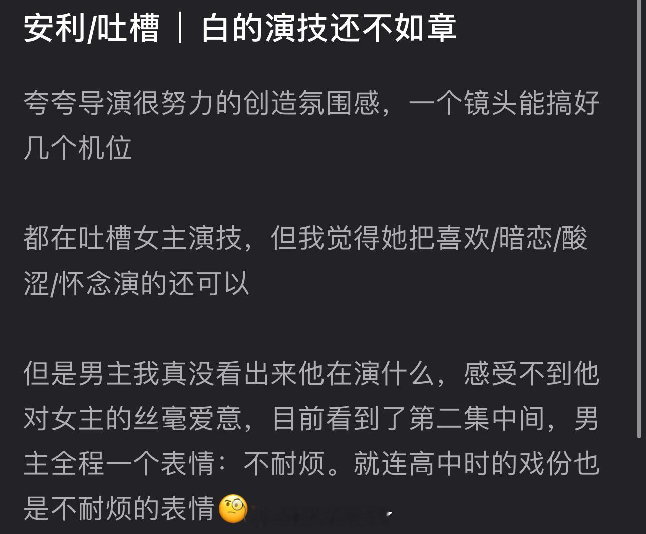 有网友说难哄里白敬亭演技还不如章若楠，没看出来他在演什么，也感受不到他对女主的丝