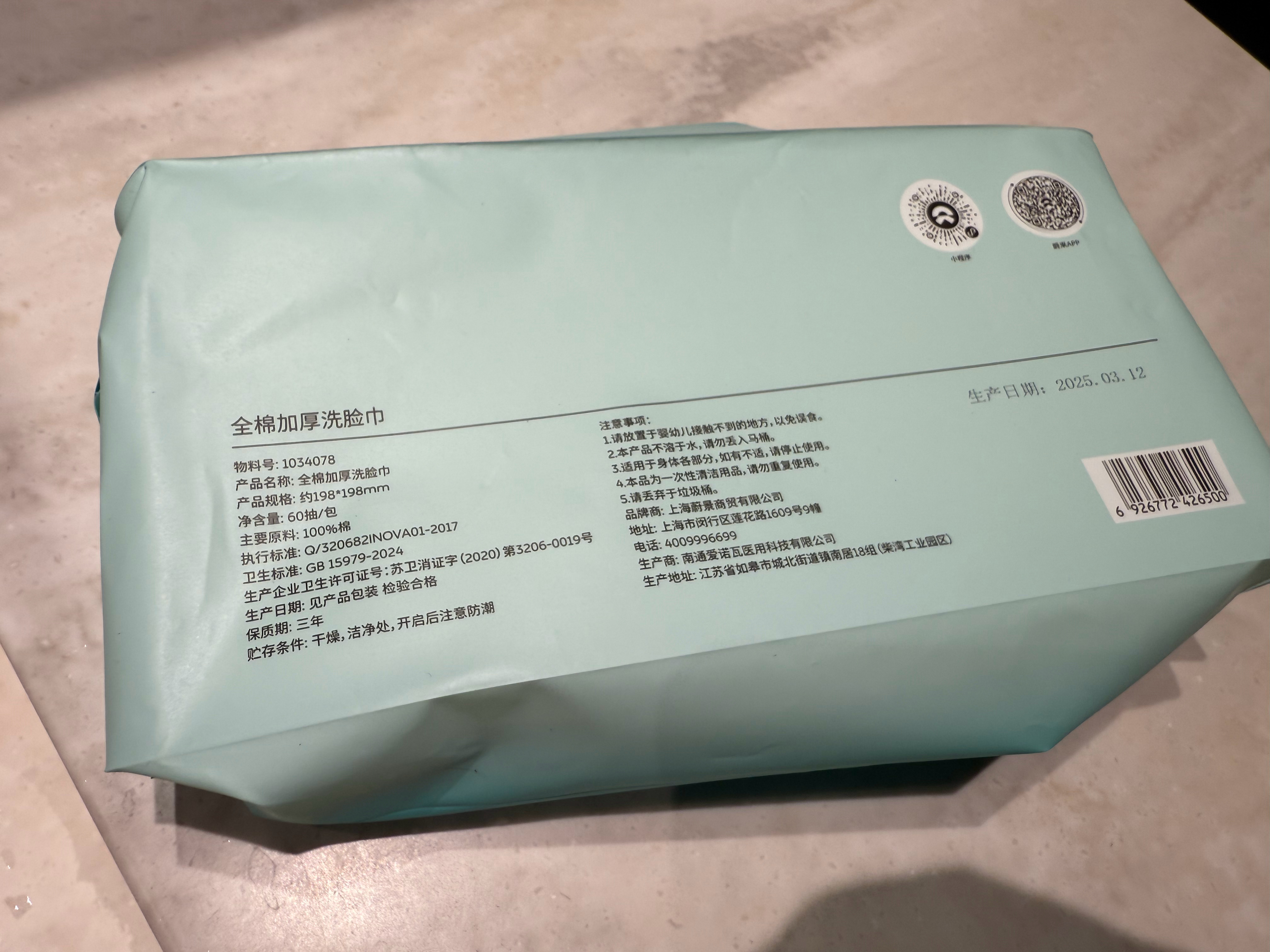 洗脸巾残留化学纤维存在安全风险回家看了一下老婆用的蔚来商城买的洗脸巾还是靠谱的，