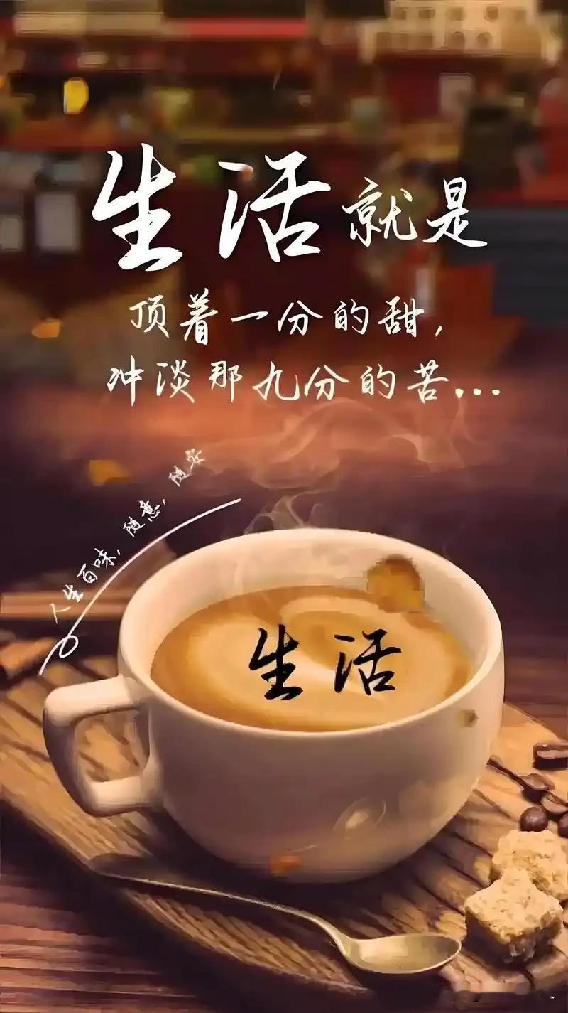 人这一辈子，大多数人，
都是稀里糊涂来，
稀里糊涂活，
稀里糊涂地走。
这话听着