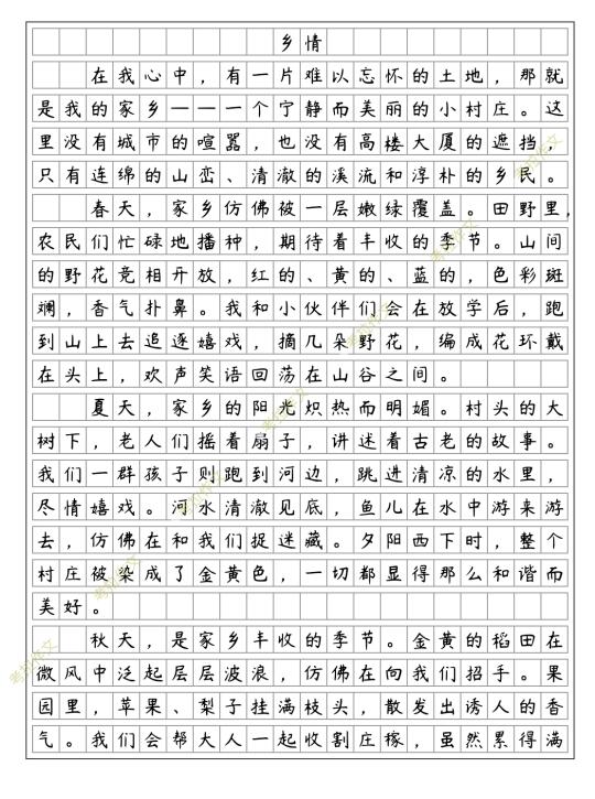 满分作文《乡情》七年级下册二单元