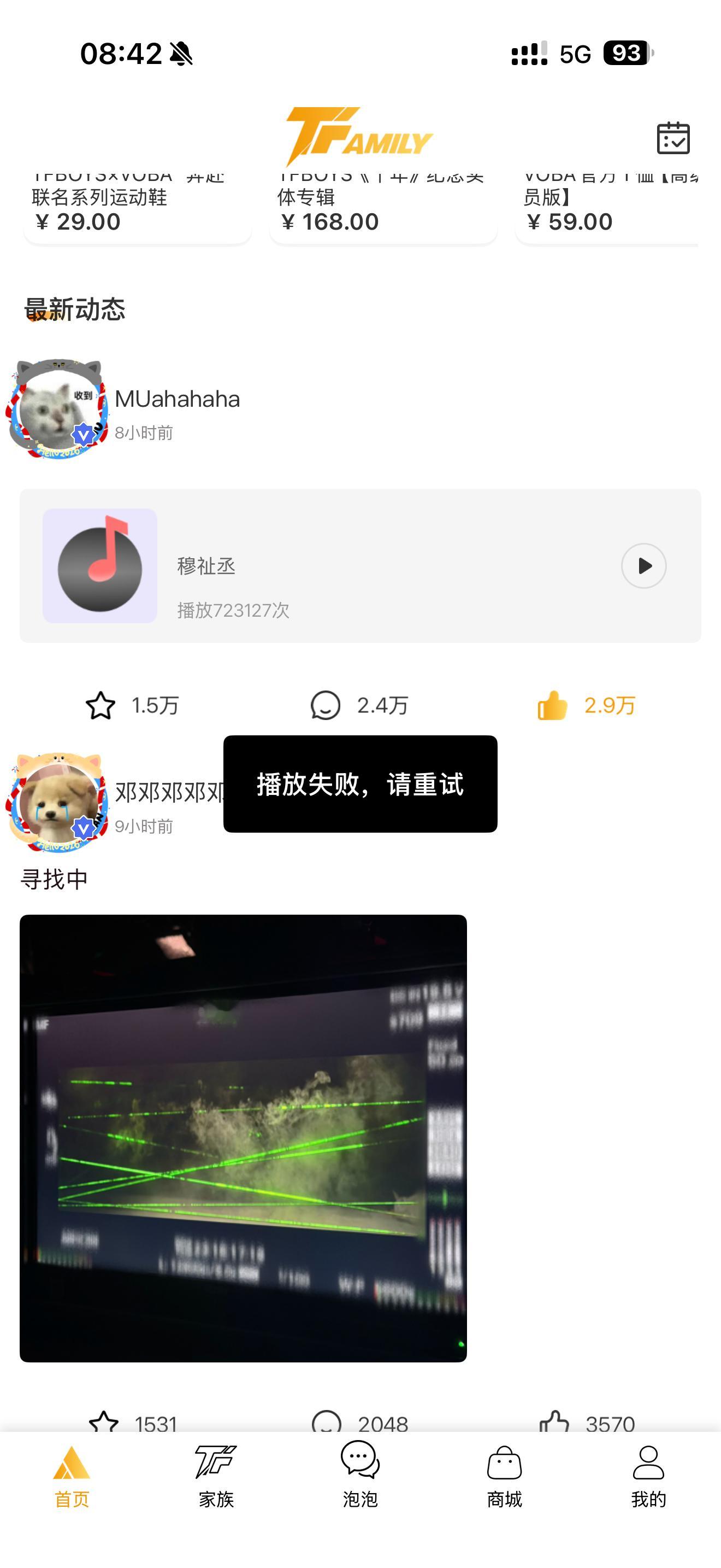 你再跟我这播放失败 我扇你大嘴巴子你信不