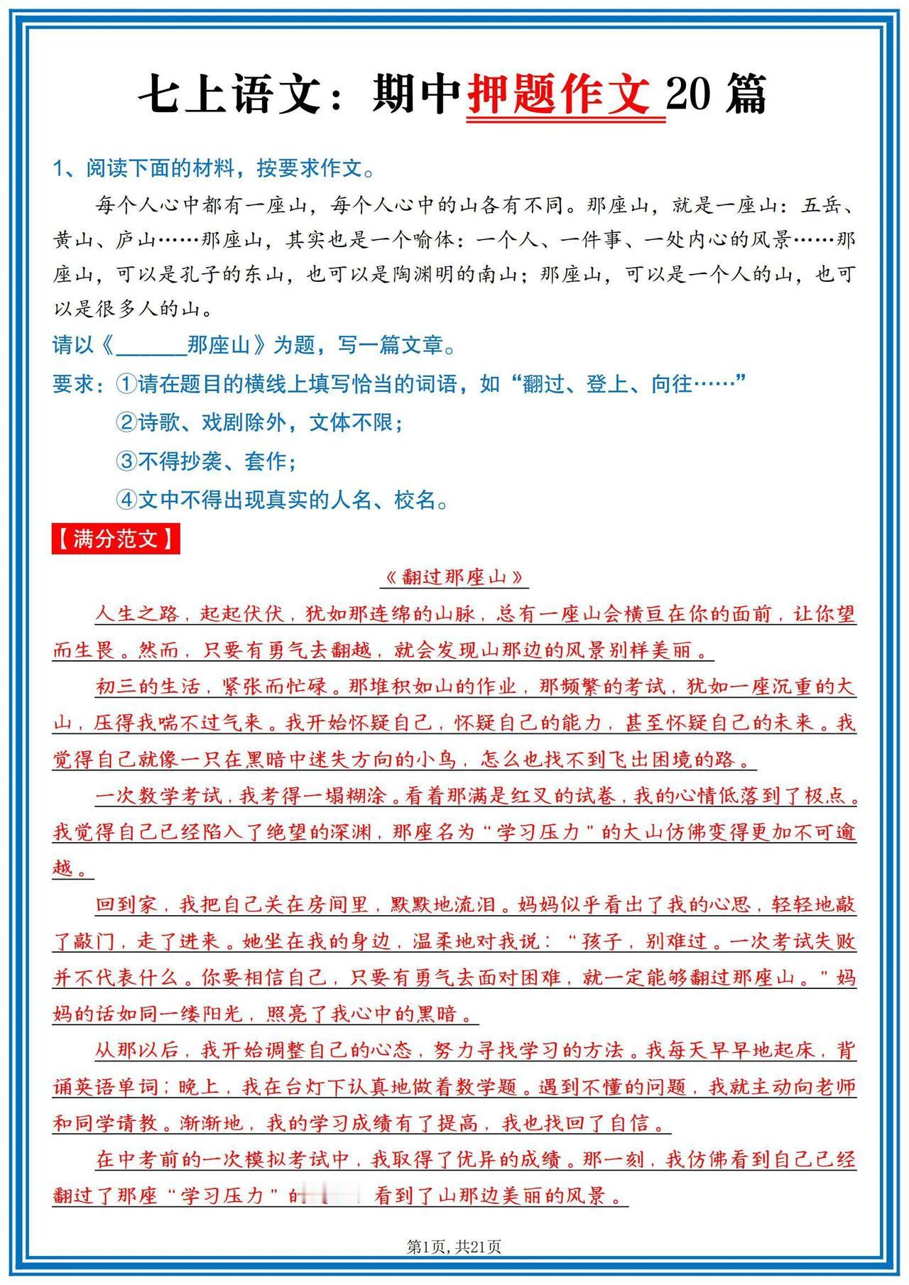 七上期中语文作文20篇，重复率98%