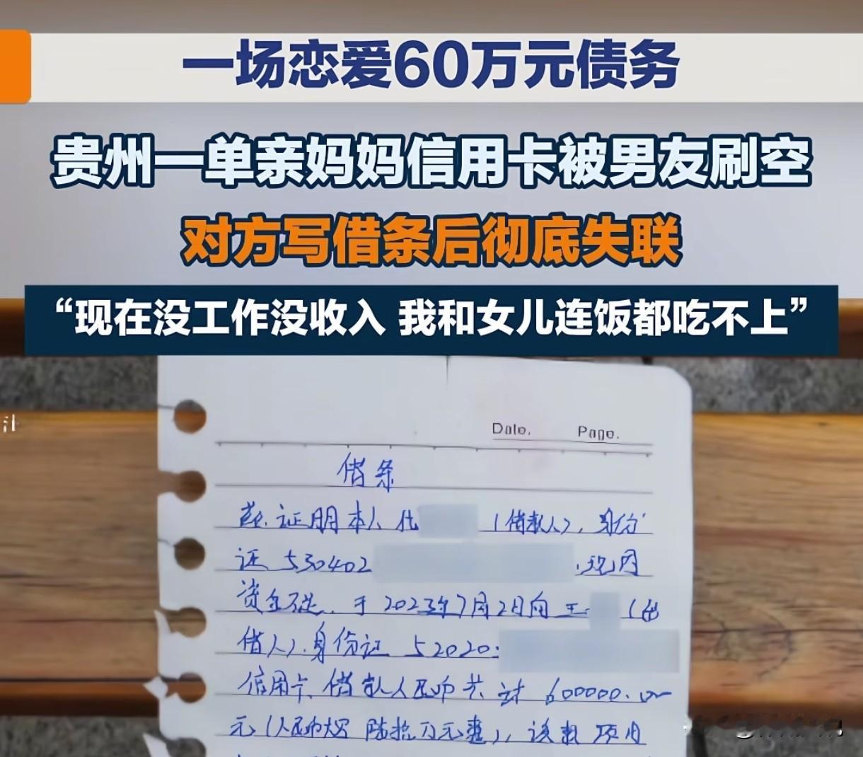 对方只想白嫖！贵州贵阳，女子和一男子恋爱，男子说要做生意，让女子把信用卡给他用，