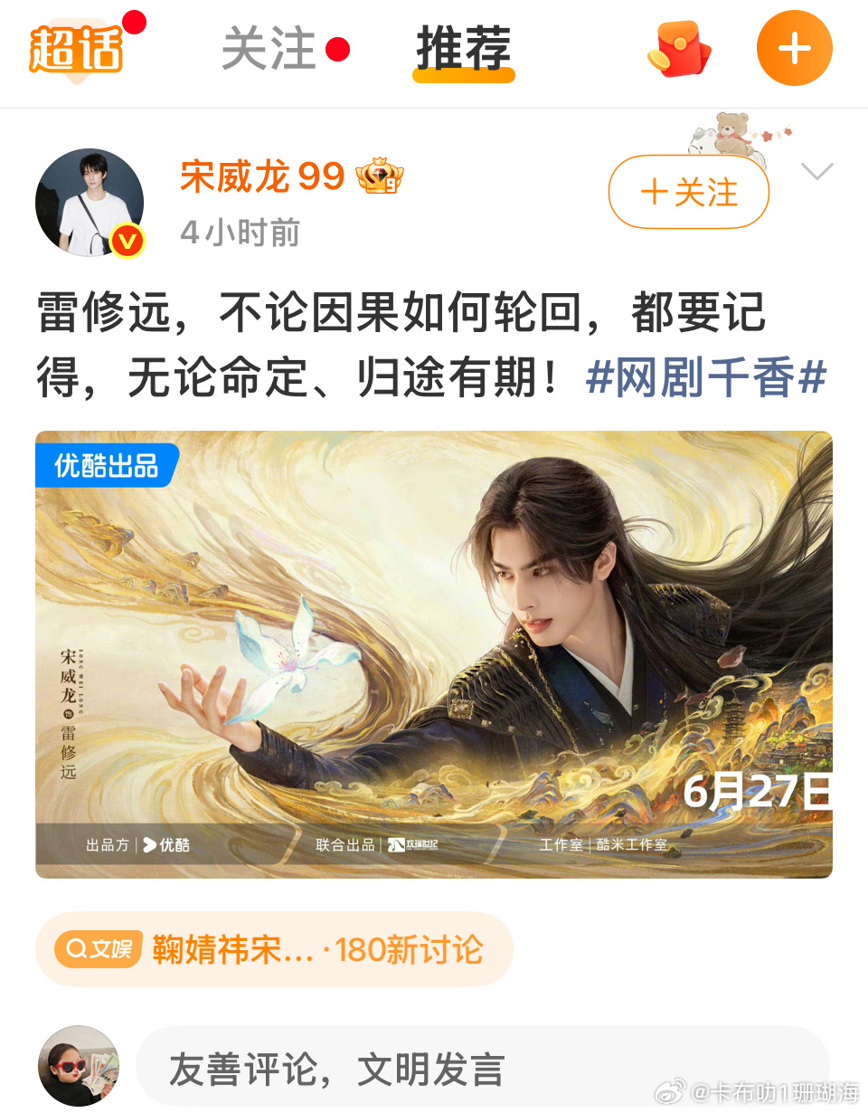 宋威龙发博：他现在在拍网剧吗 