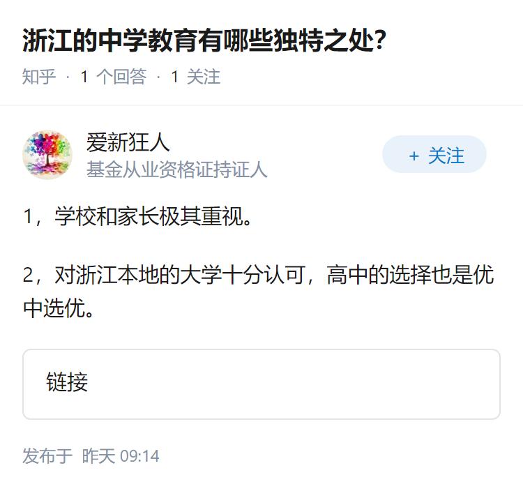 浙江的中学教育有哪些独特之处？