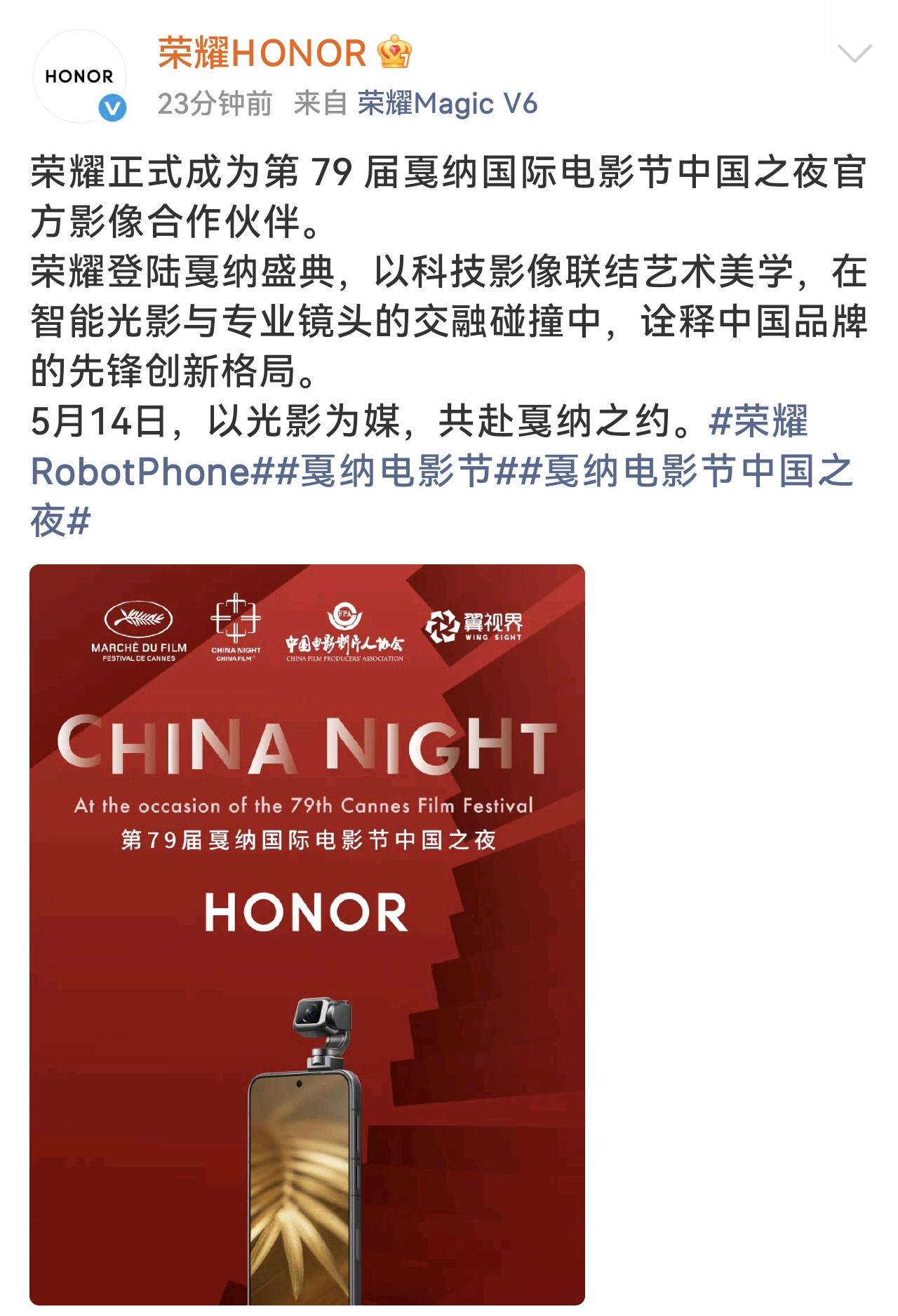 荣耀亮相第79届戛纳国际电影节，并成为中国之夜官方影像合作伙伴。

能在国际舞台