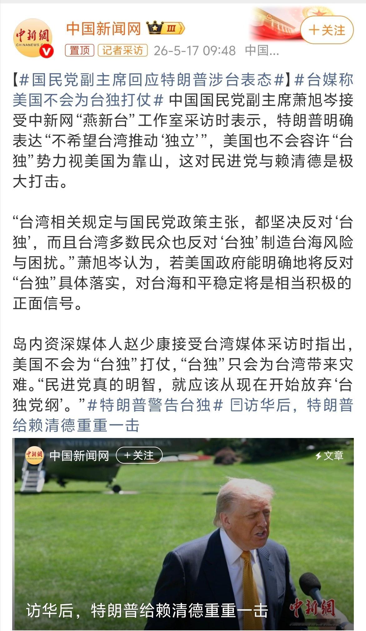 特朗普警告台独 回来吧！小当归～祖国很强大，没人会欺负你了，不需要让这些小丑来保