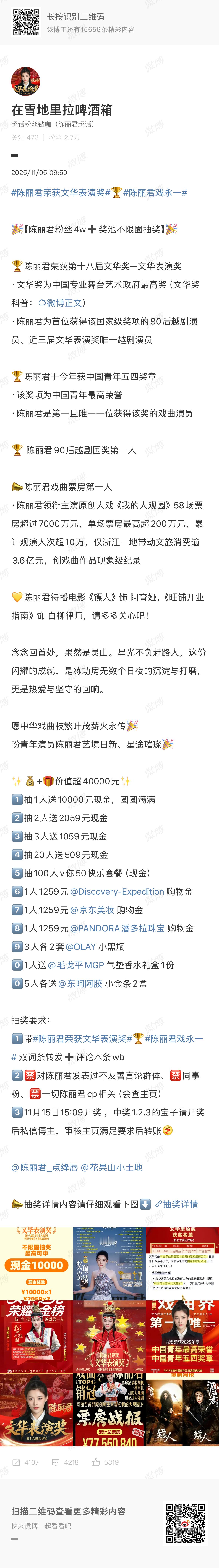 陈丽君粉丝4w➕奖池不限圈抽奖🔥陈丽君荣获文华表演奖 ​​​