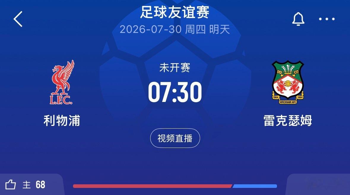 ⏰7:30｜利物浦vs雷克瑟姆   免费蓝光📺：网页链接