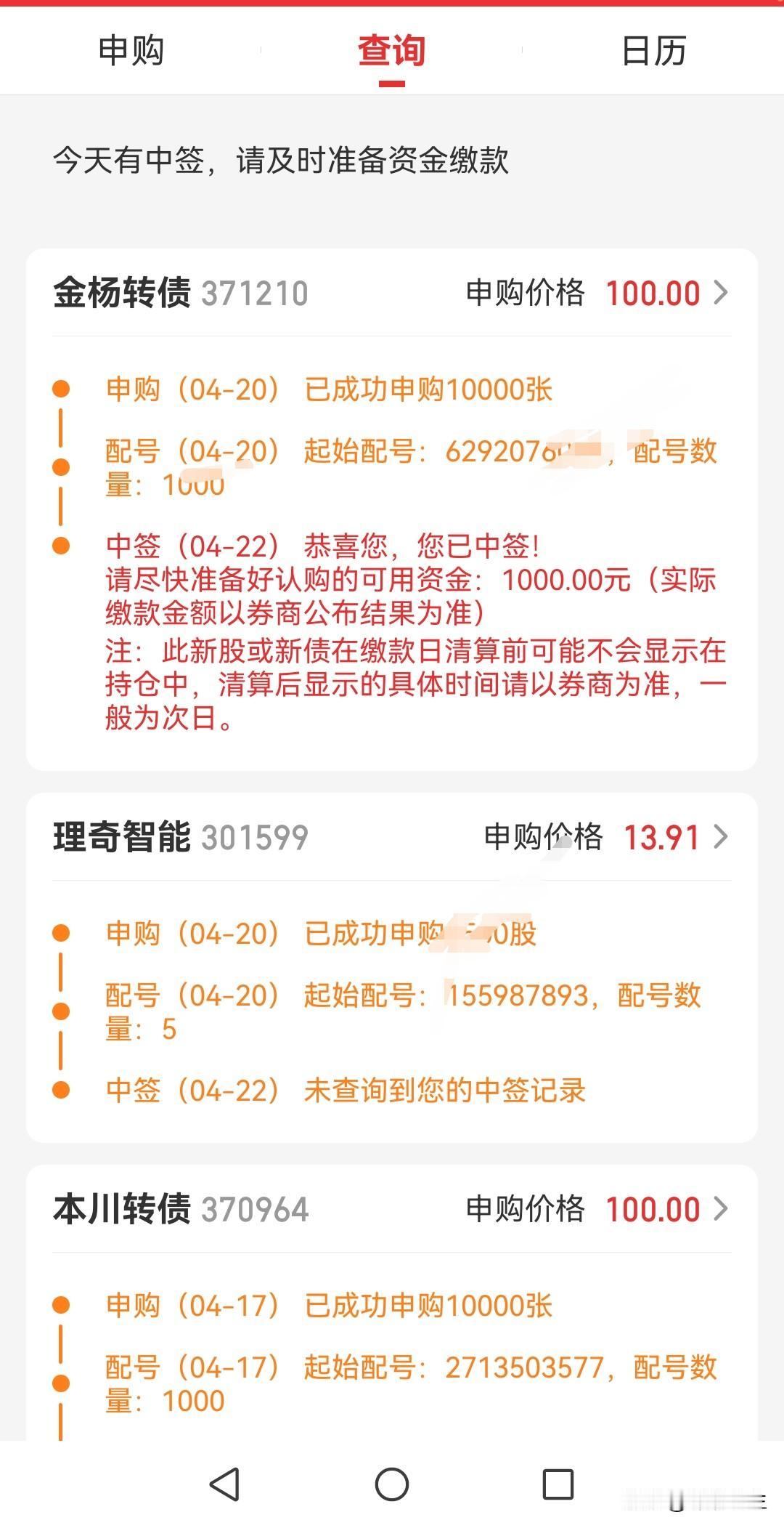 中了一签金杨发债371210，真有些拿不准这是好事还是坏事。这几年我都没中签过新