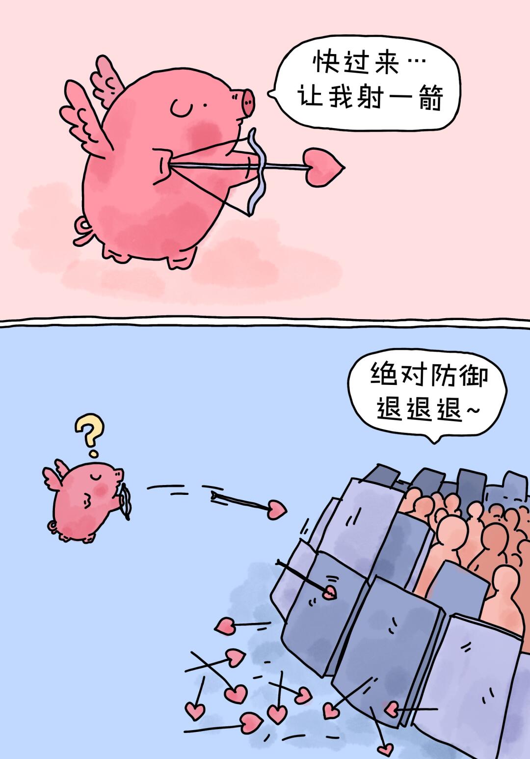 你中箭吗？
