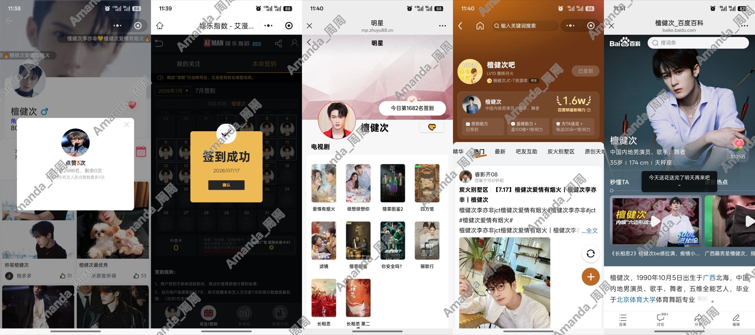 今日🖐🏻签～7.17号我们檀健次老师今天又能见面啦！开心……撒花🌸 