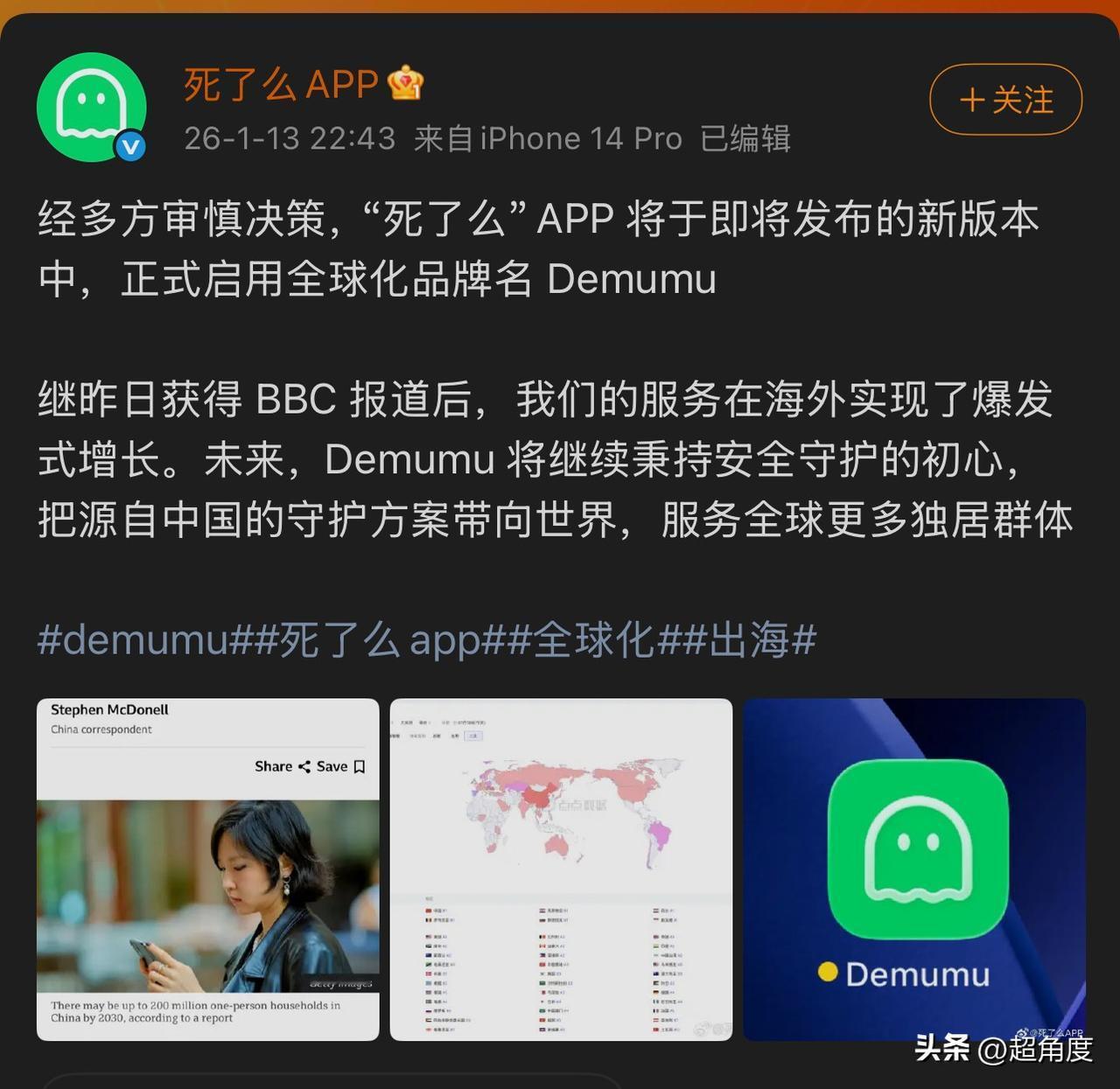 “死了么”决定改名Demumu

“死了么”app宣布：经多方审慎决策，“死了么