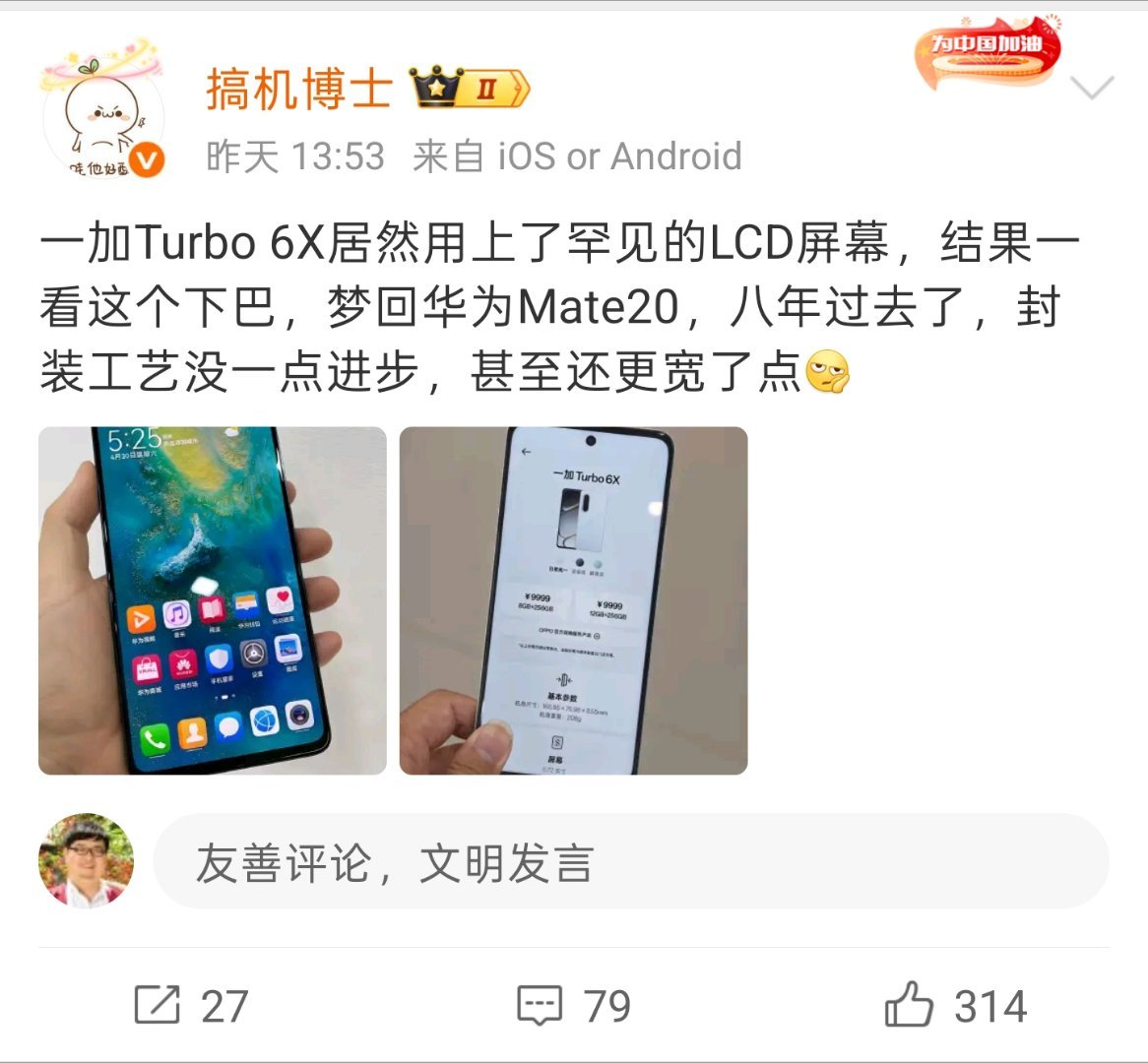 小白测评  有时候我真的理解不了，买一台8gen3或者8elite的老款旗舰超大