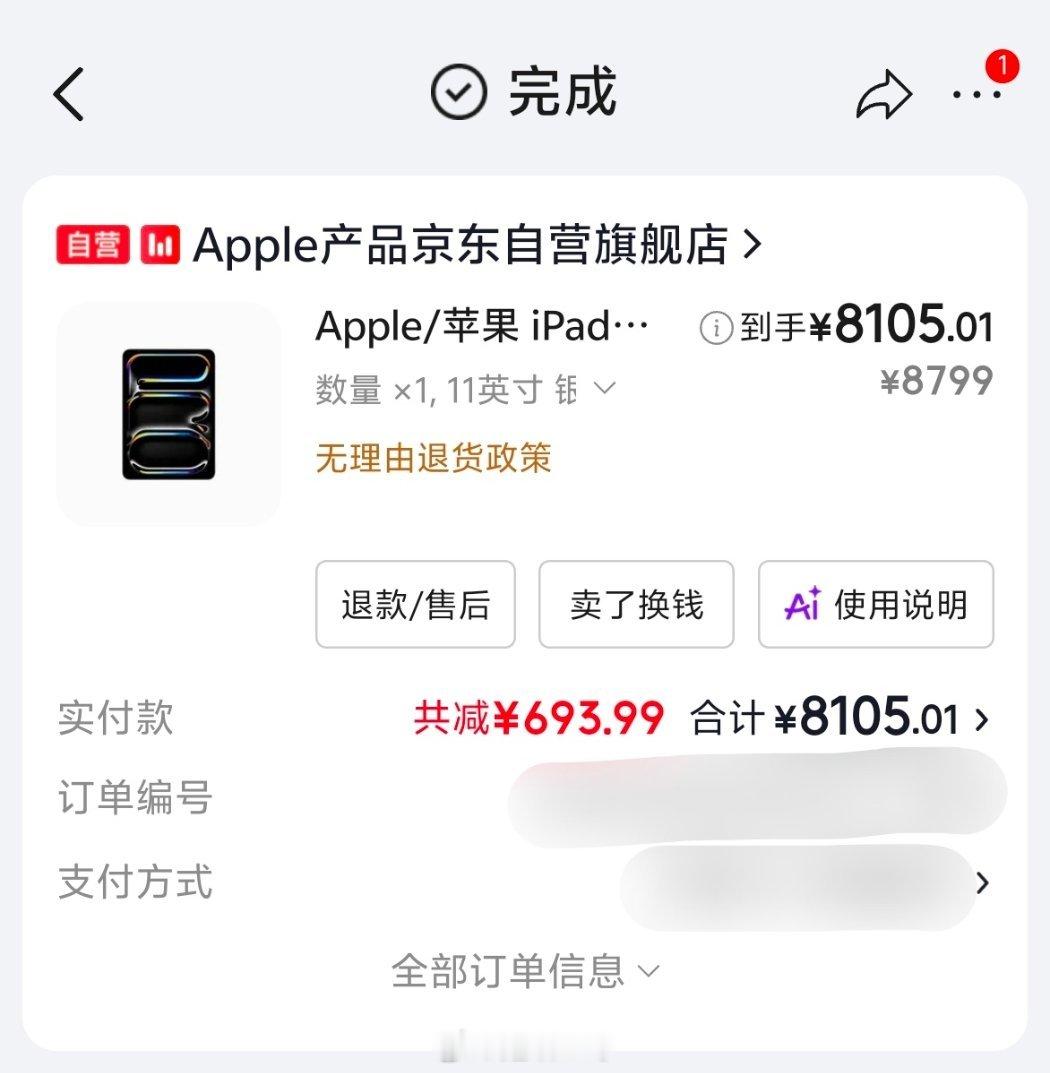 苹果涨价iPad Pro：8999 元起 → 10799 元起（↑1800 元）