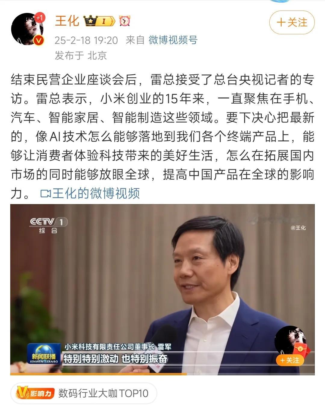 雷军采访中提到了一个问题，就是如何将ai科技更好的体现在终端上，让更多人享受科技