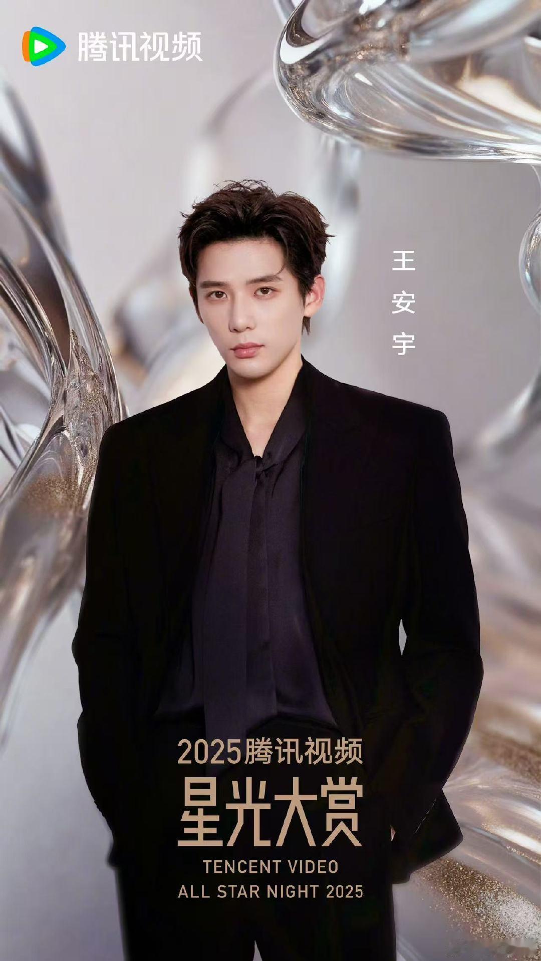 王安宇星光大赏官宣照 王安宇官宣星光大赏，期待新造型亮相啊，海口见王安宇海口见