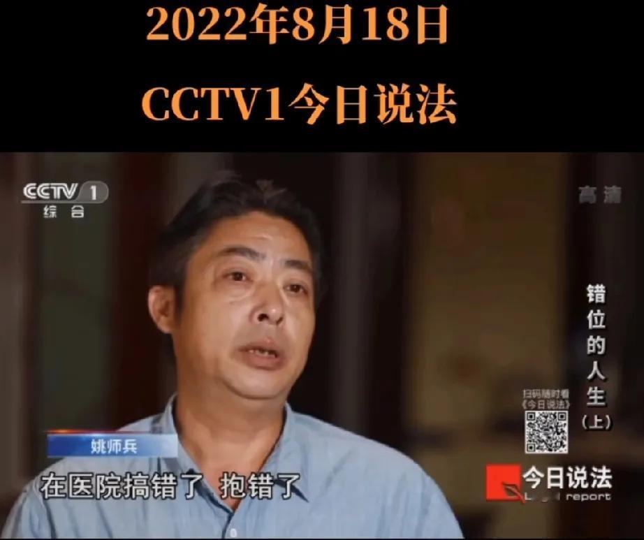 为什么要说谎呢？姚师兵：我们92年在淮河医院生的孩子，和你的孩子抱错了。杜某：我