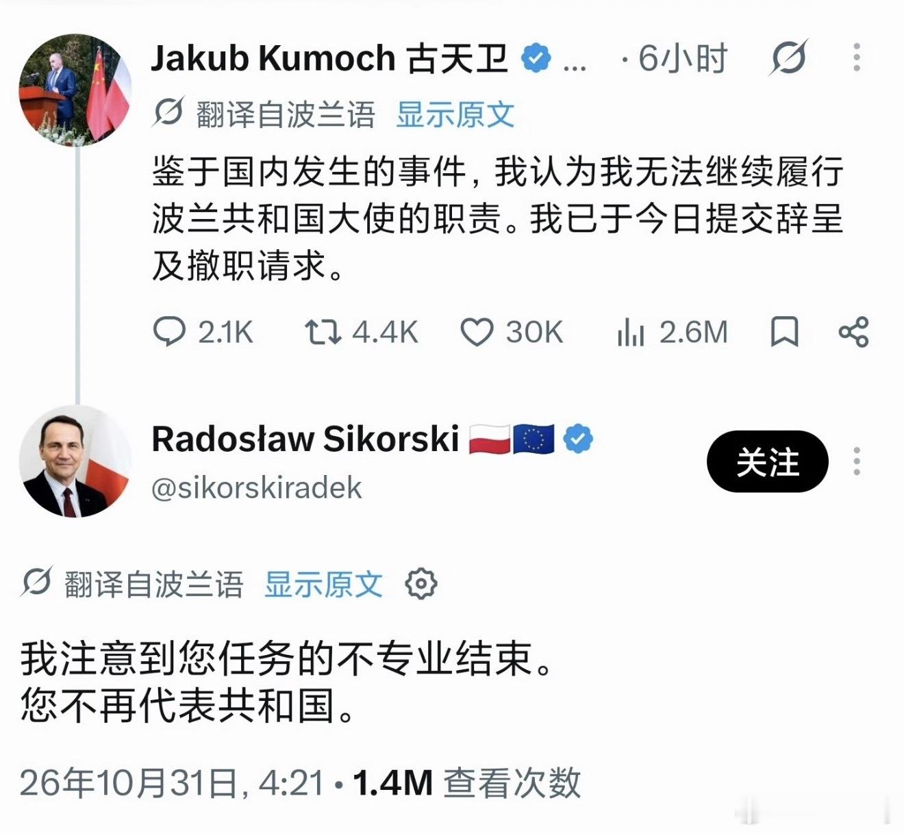 波兰政变波兰驻华大使在推特上宣布辞职，外交部长在推特上同意了。推特都能审批离职流