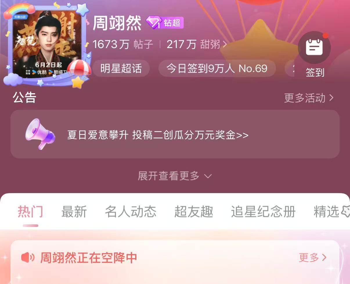 周翊然超话语音回复周翊然说粉丝比自己累 空降超话连发好几条语音，最后一条说了句“