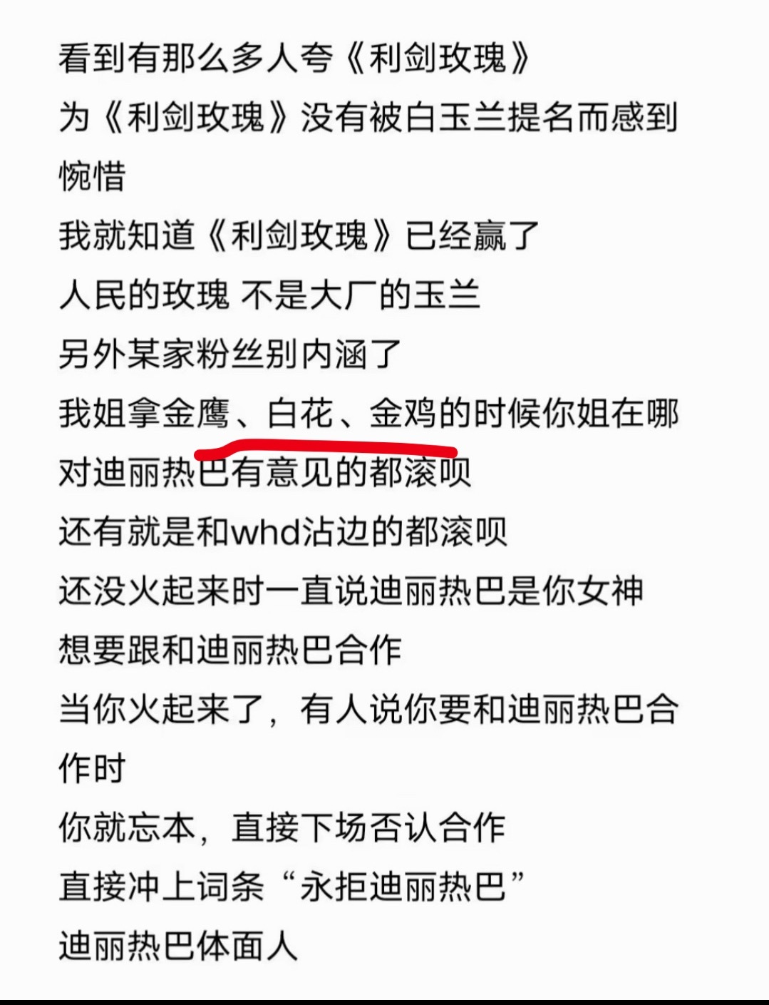 迪丽热巴粉丝又做梦了，什么时候拿金鸡百花了