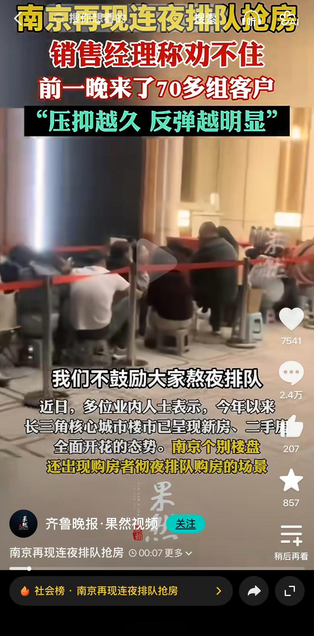 又开始排队买房了，有钱人还是多