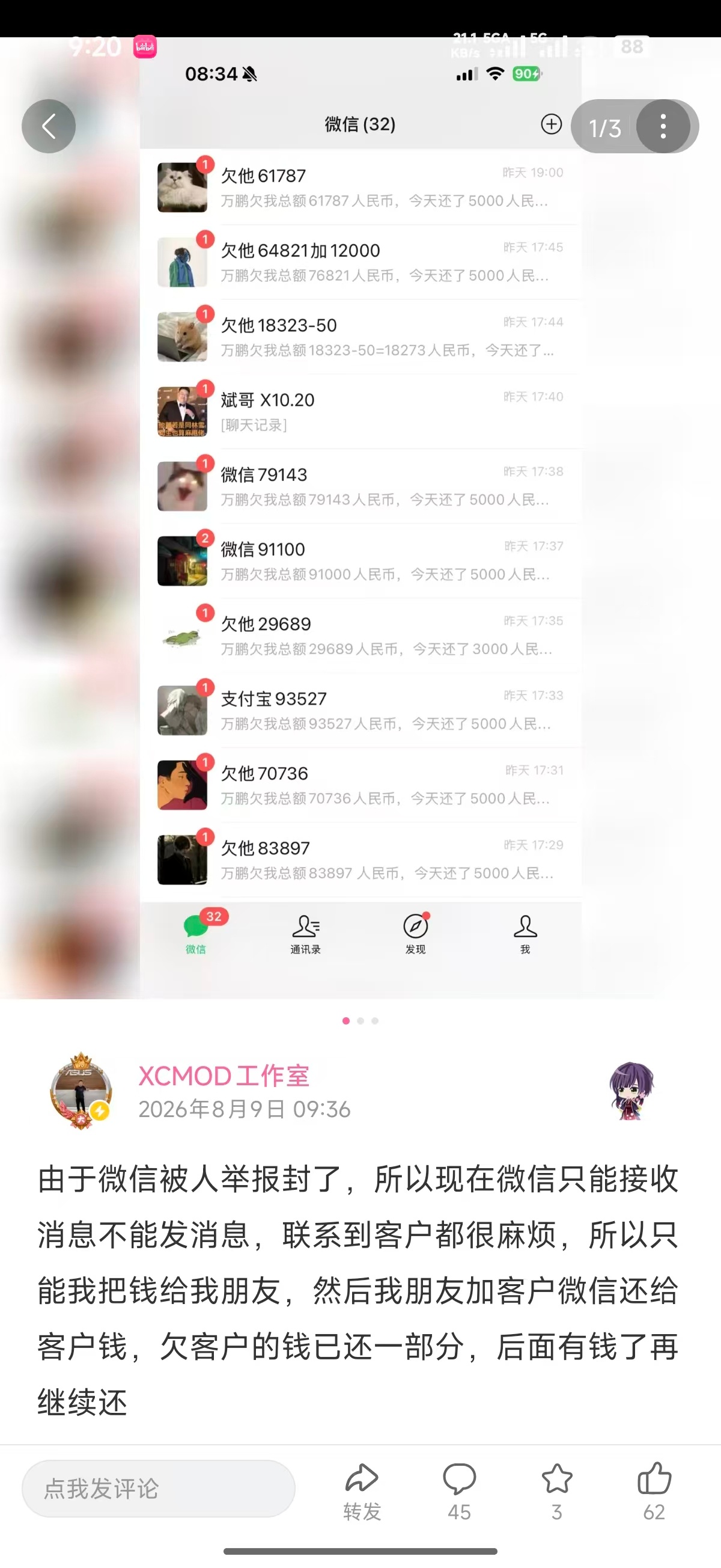 欠了200W的装机男UP主好像开始一个一个一点点还钱了。 