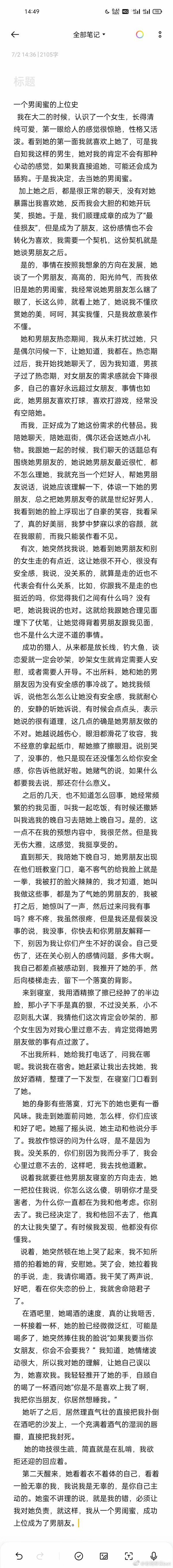 我被学校的万能墙上贴的“我的男闺蜜的升迁史”震惊了...... ​​​