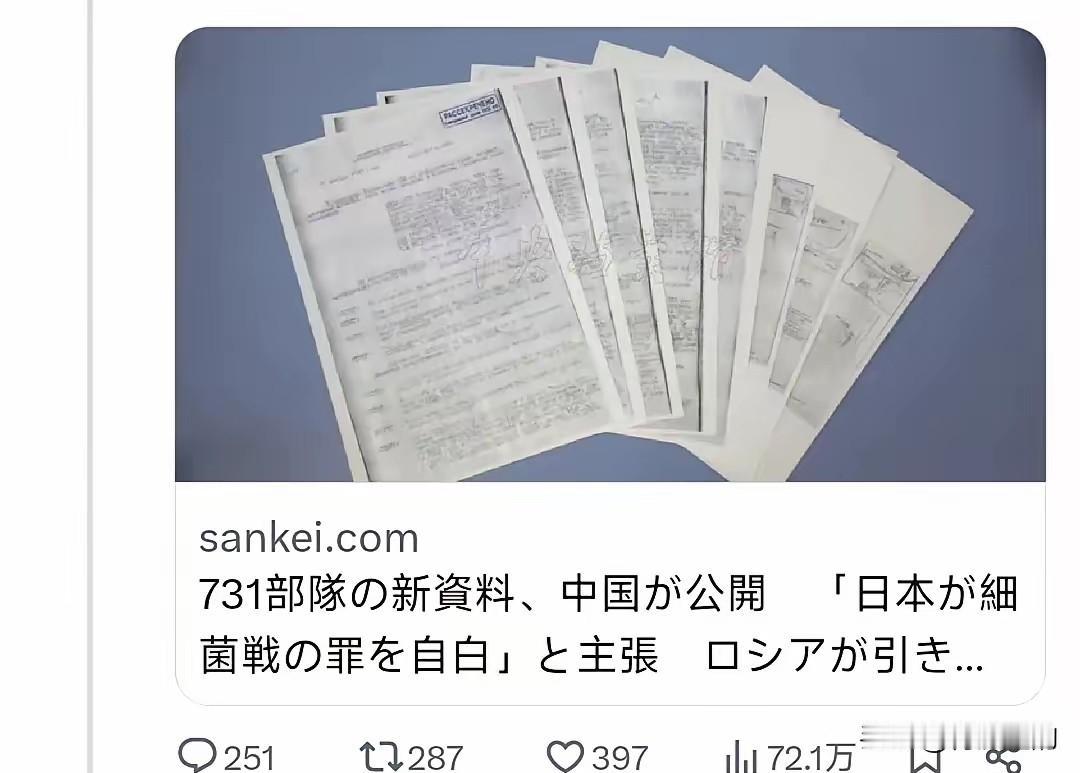 据日媒报道，中国公布了由俄罗斯移交的731部队新文件。
 
这份在第十二个南京大