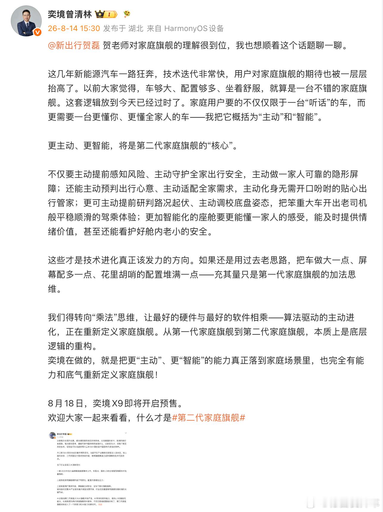 奕境高管谈家庭旗舰的代际更迭 赞同曾总的看法，更主动、更智能，将是第二代家庭旗舰