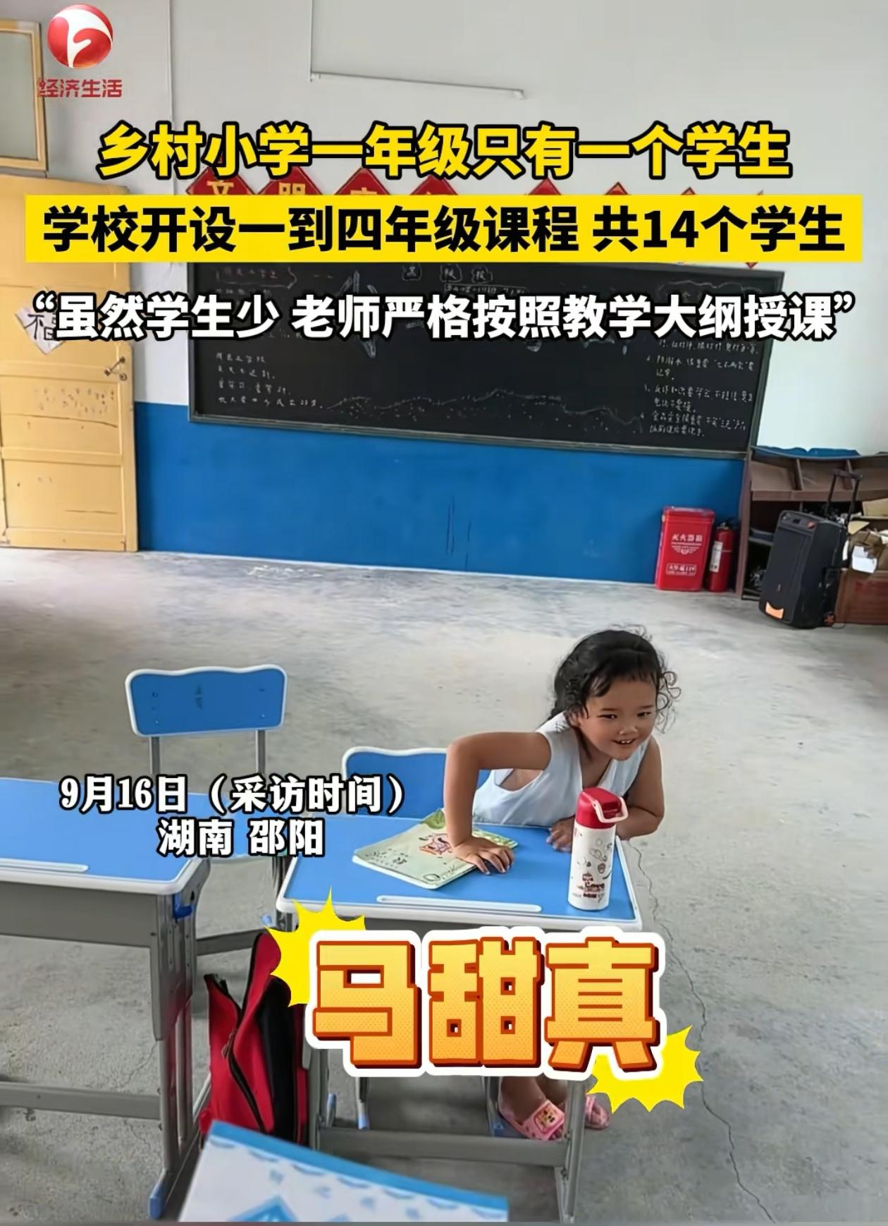 好心酸！湖南邵阳，一所乡村小学招不到学生，整个一年级只有一个女孩子，全校加起来也