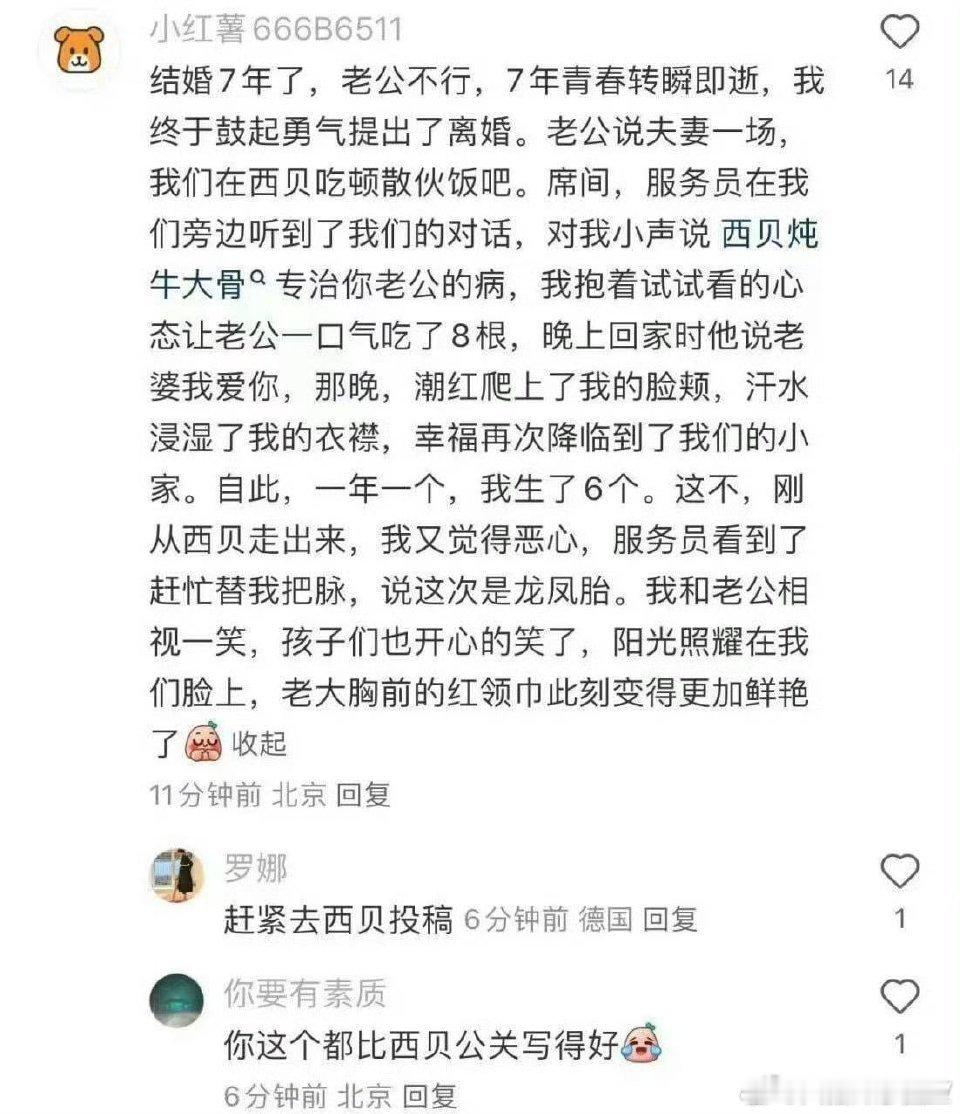 西贝 西贝故事会20年后，毛毛长大了，吃了一口西贝，嗯！还是小时候的味道！西贝: