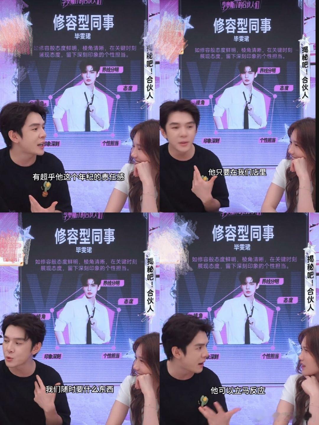 李佳琦说毕雯珺腿比命还长 李佳琦眼中的毕雯珺：修容型+后勤担当+责任感男孩，巴黎