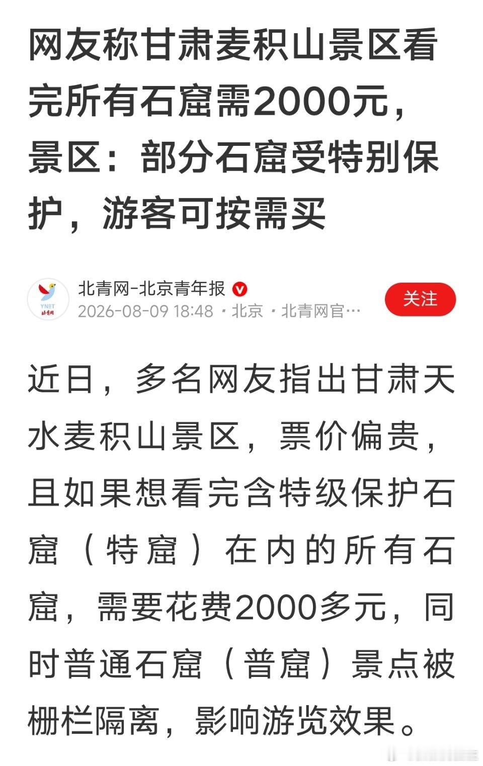 本博观点：看视频吧，别花钱买难受！花了钱，你也不见得是上帝！ 