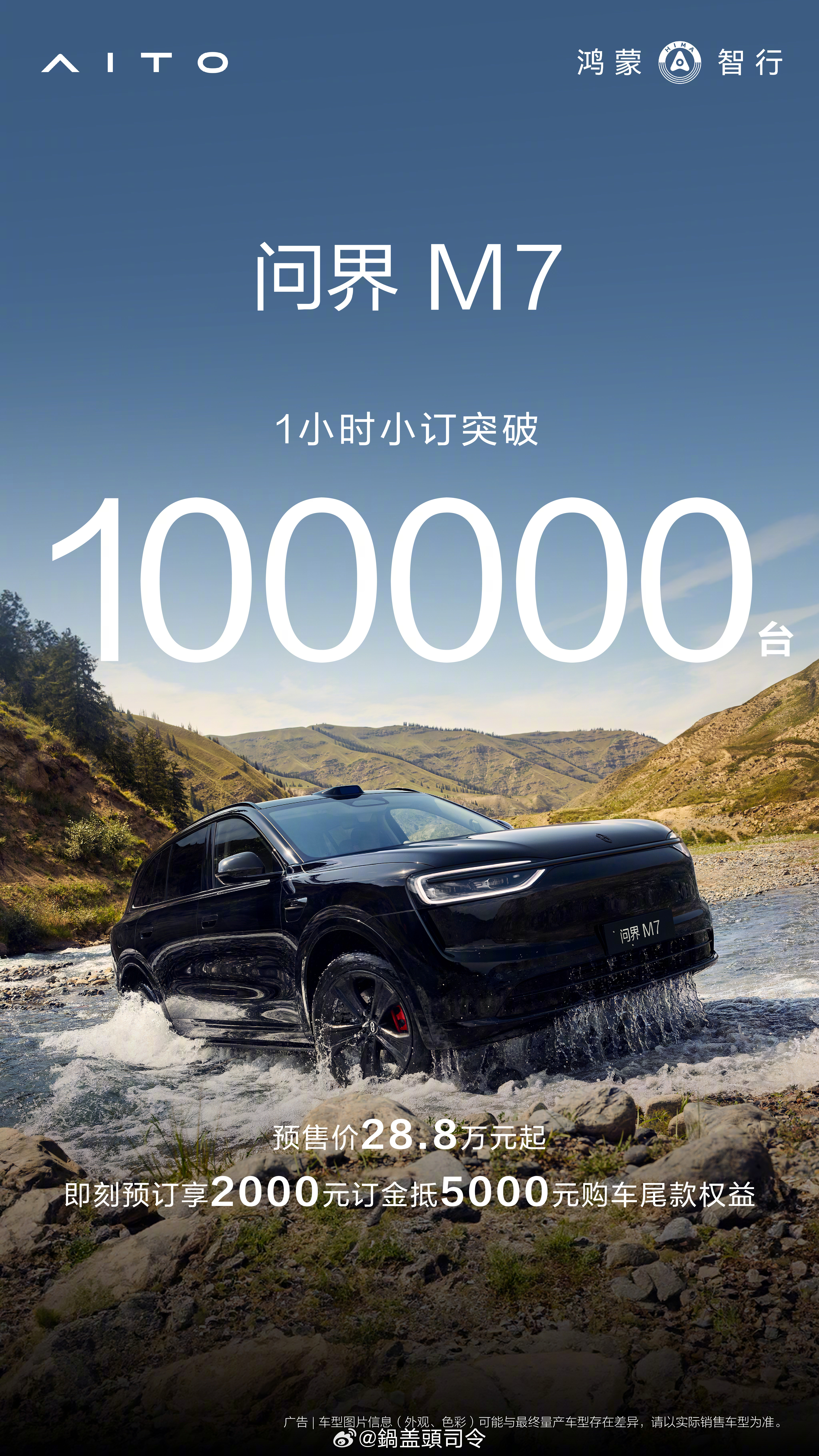 #全新问界M7一小时小订突破10万台#这，这，这……问界789霸榜…… ​​​